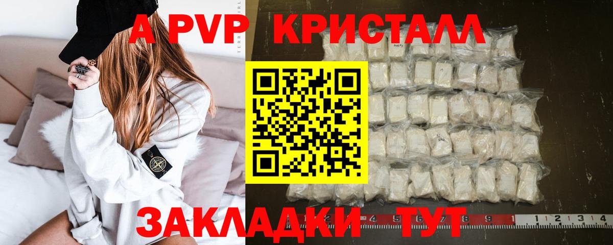 APVP  что такое наркотик  Клинцы  Вход с VPN  Alfa_PVP Соль  A PVP Crystall 