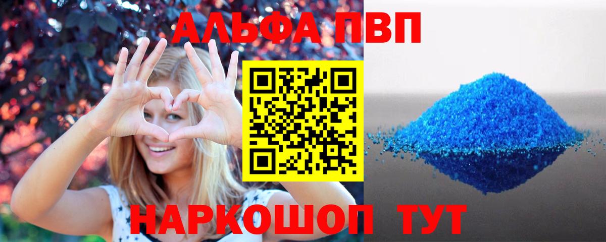A-PVP кристаллы Клинцы