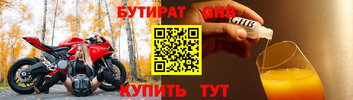 Бутират BDO 33% Клинцы