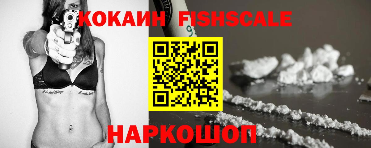 Клинцы  Cocaine Боливия  Вход с VPN  Кокаин Fish Scale 