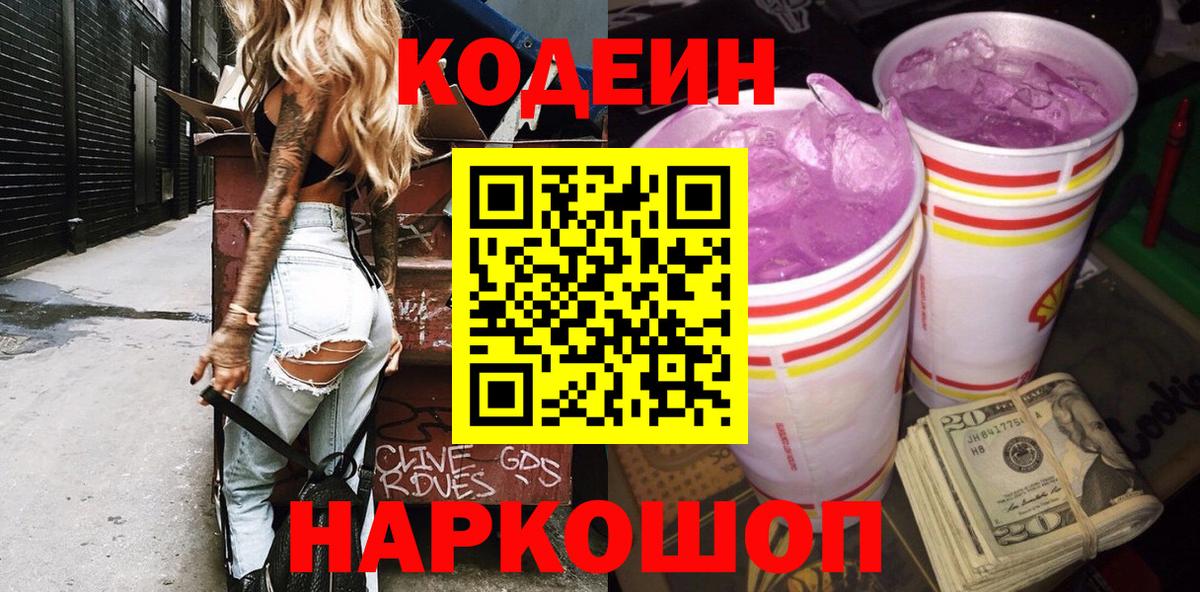 Кодеиновый сироп Lean Purple Drank  Вход с VPN  Кодеиновый сироп Lean напиток Lean (лин)  Клинцы 