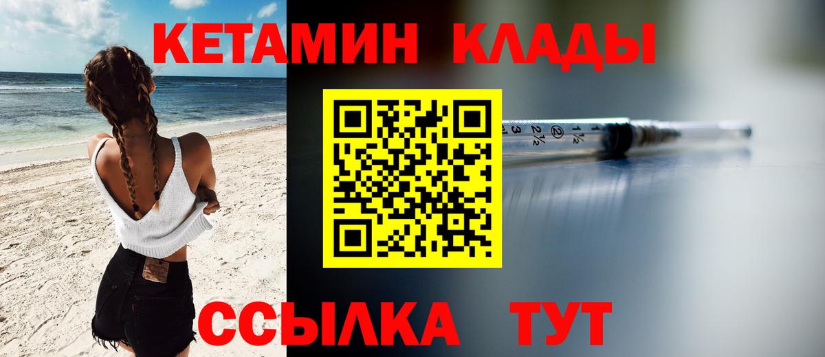 КЕТАМИН VHQ  Вход с VPN  Клинцы  hydra как войти  Кетамин VHQ 