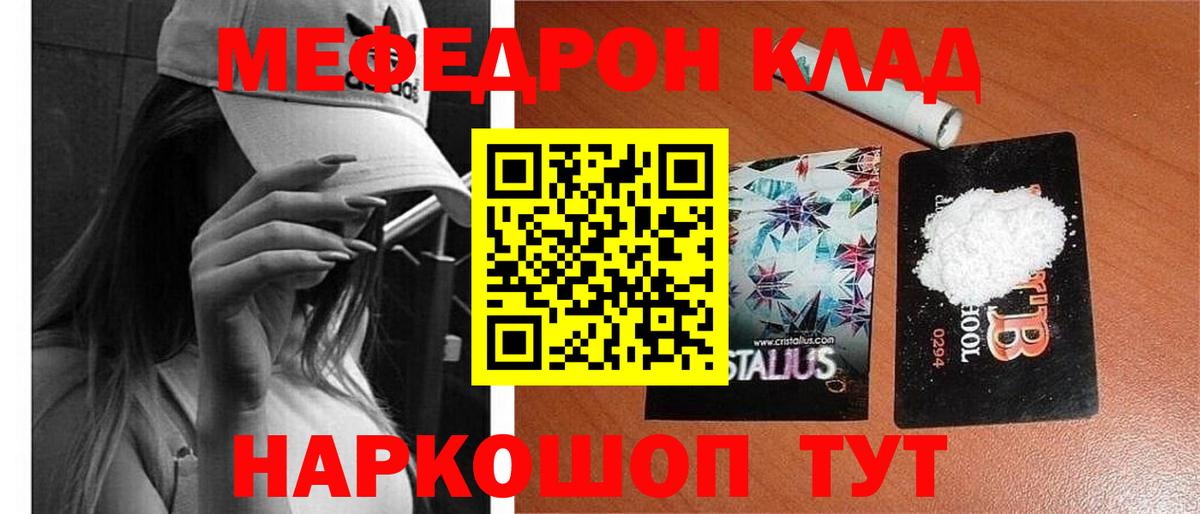Меф мука Клинцы